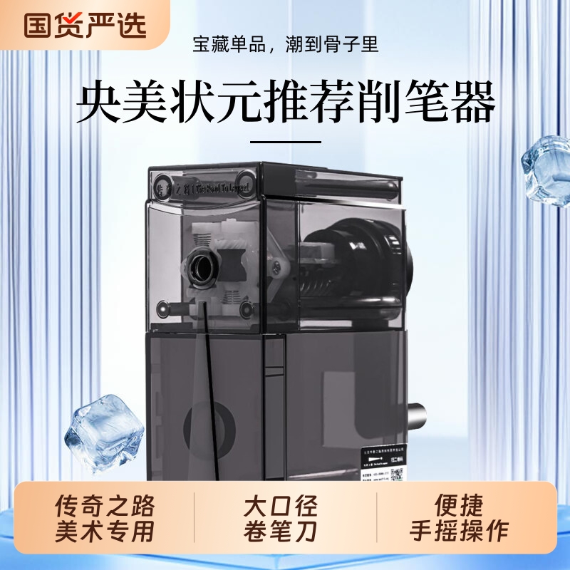传奇之路素描专用削笔器美术生爱好者削笔刀大口径卷笔刀手摇铅笔炭笔卷笔学生刨笔机器速写专业替换粗细