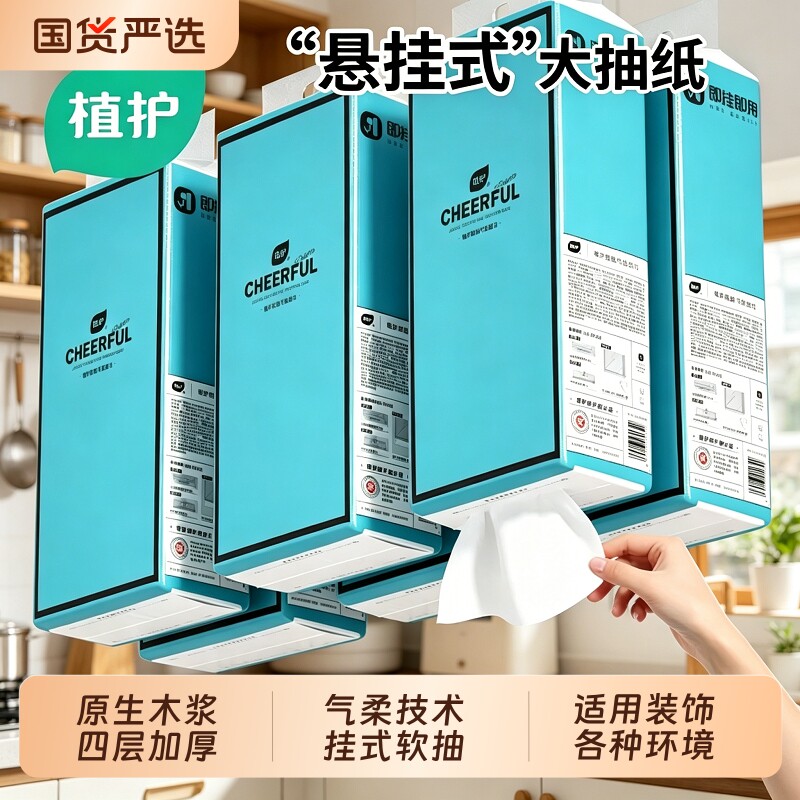 植护大包悬挂式抽纸巾家用宿舍整箱实惠装卧室厕纸卫生间擦手纸抽