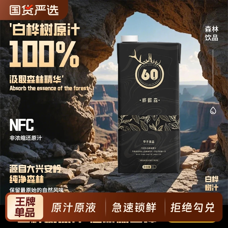 桦鲜森白桦树汁原汁原液1L