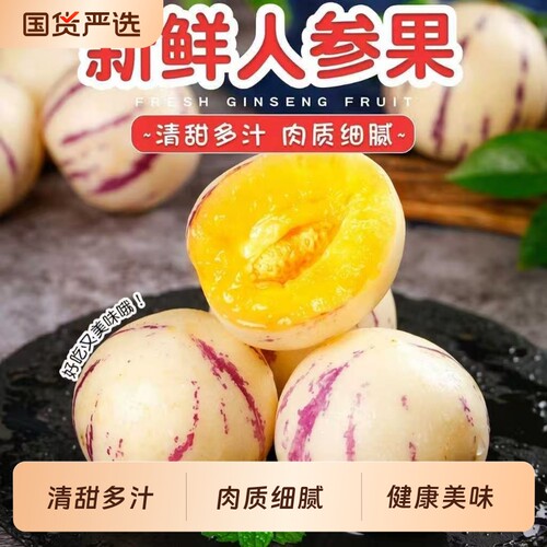 正宗云南黄心人参果大果新鲜正品树上熟香甜人生果低糖水果批发价