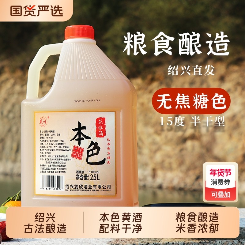 绍兴本色花雕酒2.5L黄酒花雕加饭酒料酒十年桶装家用清爽半干型,酒类,传统黄酒,淘宝优惠券,粉丝福利购,淘宝优惠卷