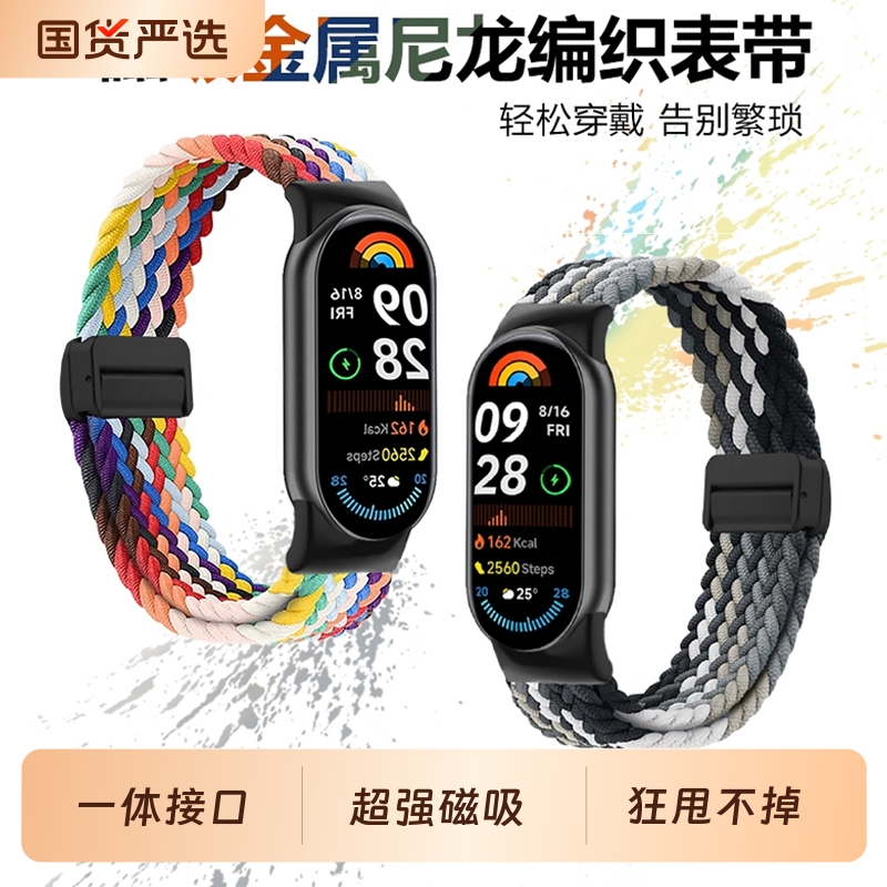 适用小米手环10表带9尼龙编织磁吸高级8NFC版运动陶瓷版八九十代腕带时尚新款透气智能男女秋冬款腕带配件