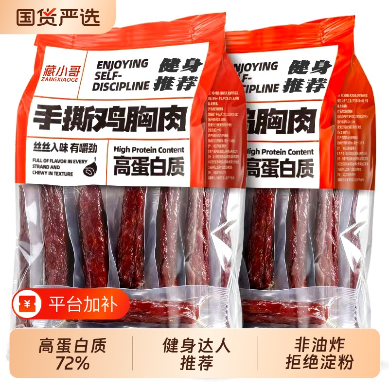 藏小哥鸡胸肉手撕高蛋白鸡肉条减解馋零食脂即食风干健身代餐麻辣