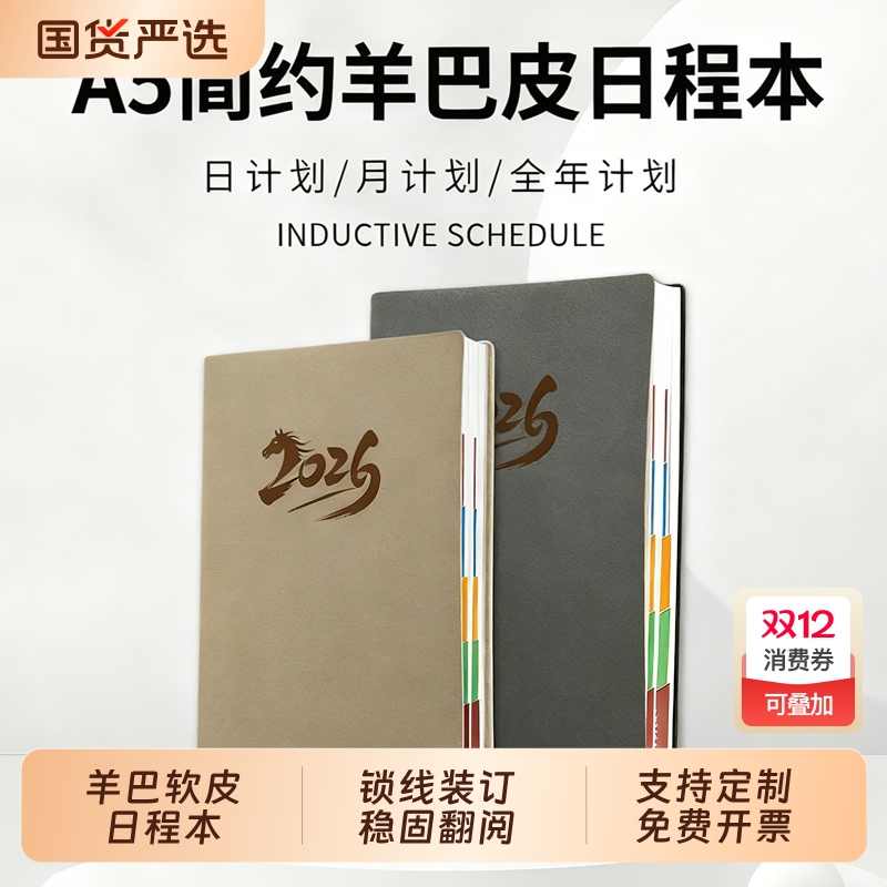 2026年日程本计划表时间管理大学生工作周计划打卡效率手册日历记事本成人日记本加厚笔记本本子礼盒可印LOGO