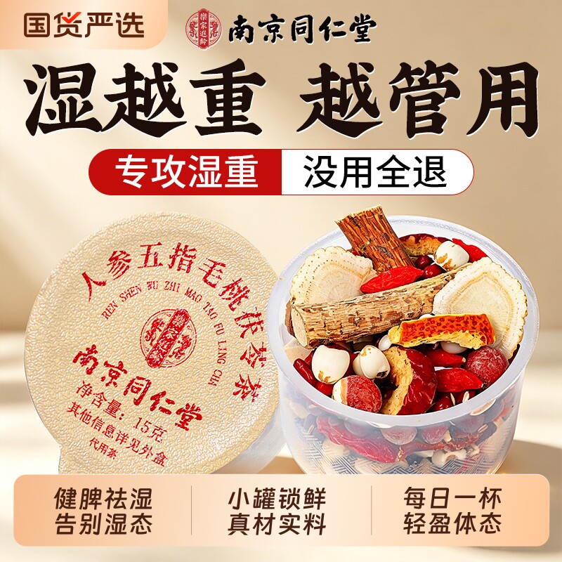 南京同仁堂红豆薏米湿茶祛五指毛桃茯苓脾去排体内重气毒芡实红枣