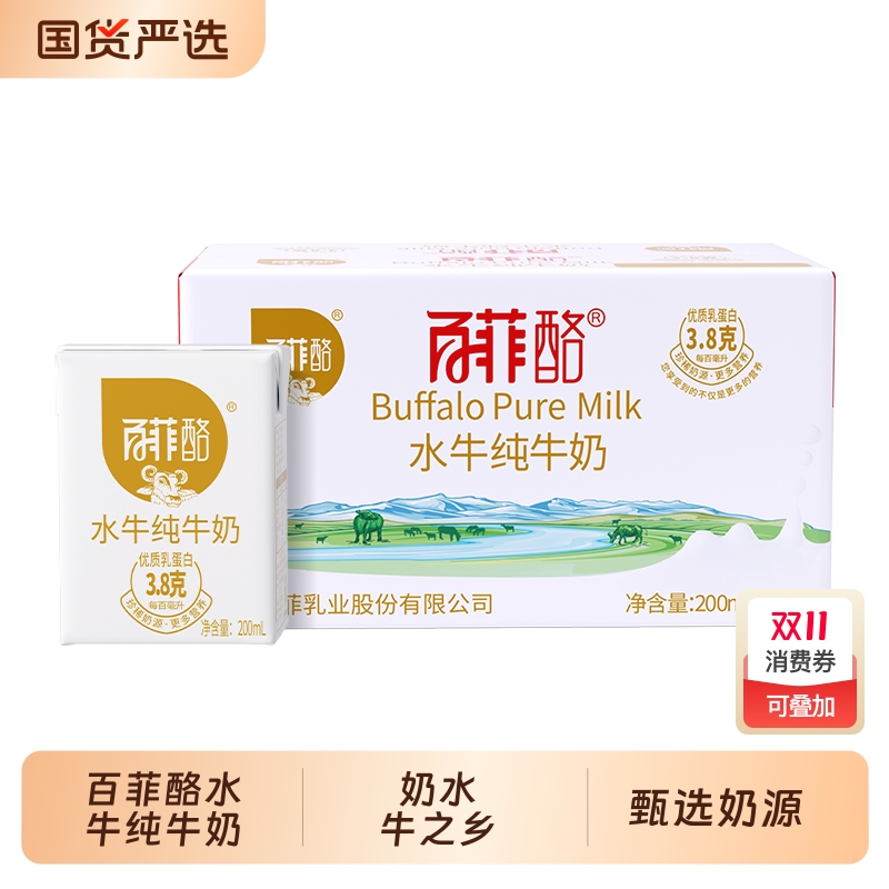百菲酪3.8g乳蛋白水牛纯牛奶200ml/盒牛奶儿童学生奶营养成长牛奶