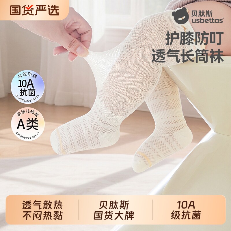 贝肽斯婴儿长筒袜夏季薄款防蚊宝宝长袜不勒腿小月龄新生婴儿袜子