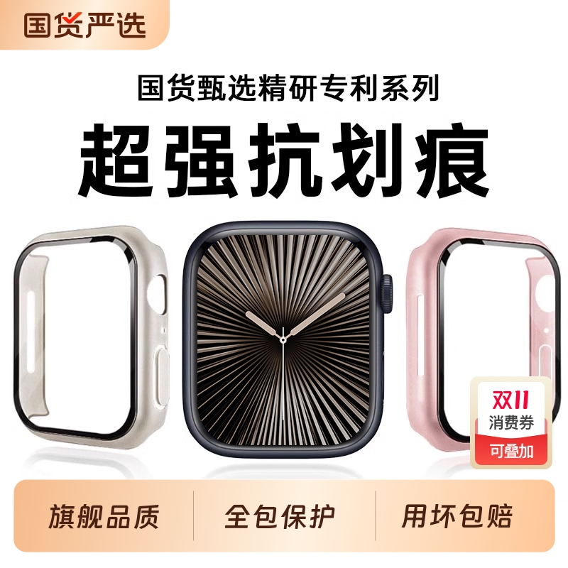 适用appelwatchS10苹果手表S9新款升级曲面保护壳S8防摔iwatch防磕碰钢化膜7高级防护6智能时尚配件41/45mm男
