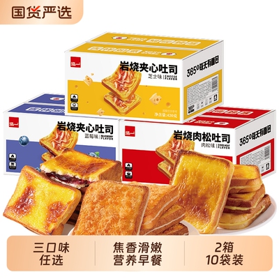 泓一岩烧蓝莓肉松吐司夹心芝士面包手撕学生上班早餐饱腹休闲食品