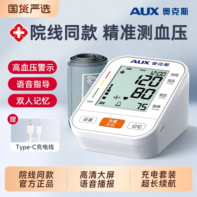 奥克斯电子血压计家用医用级测量仪高精准正品医院专用臂式测血压图片