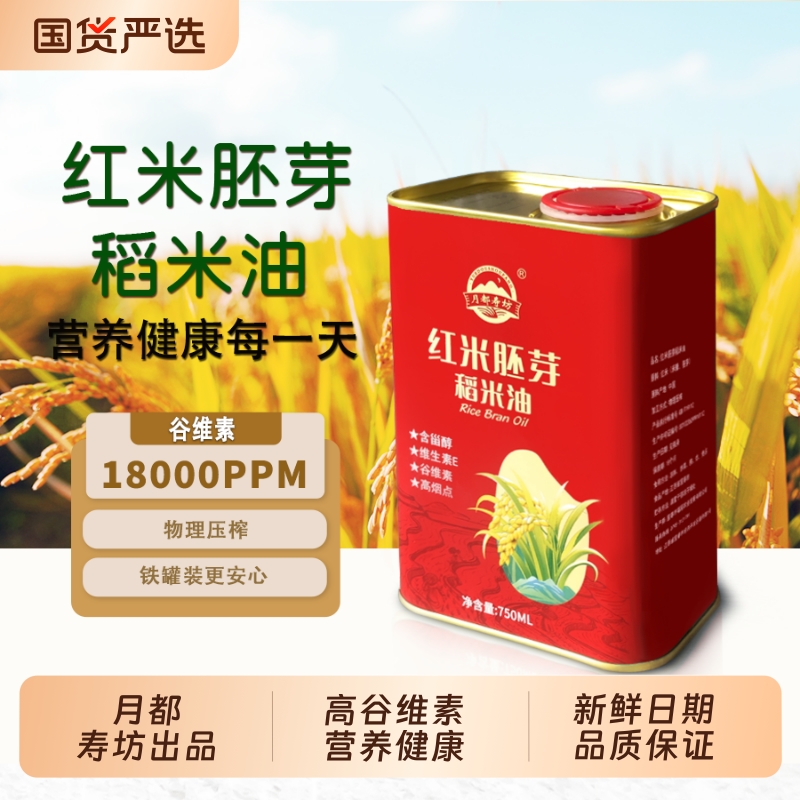月都寿坊红米胚芽稻米油高谷维素