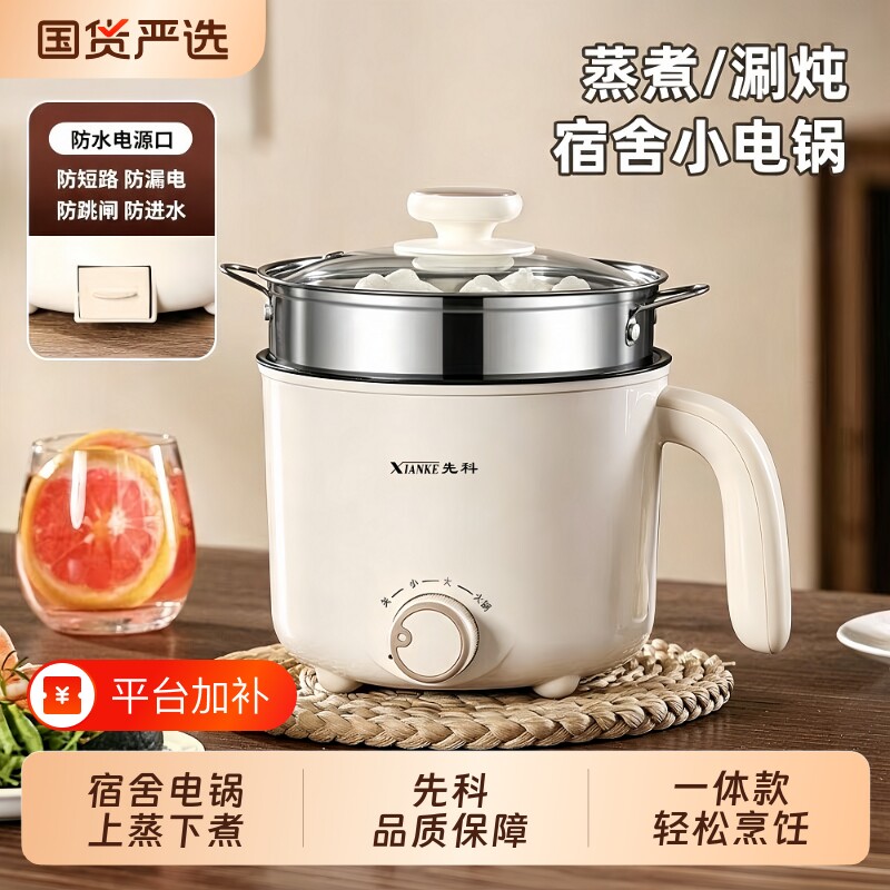 先科电煮锅宿舍学生锅小锅泡面锅炒锅一体煎炒多功能家用电热火锅