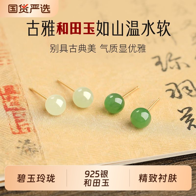 天然冰晴水和田玉耳钉女S925银针国风碧玉耳环新中式爆款纯银耳饰