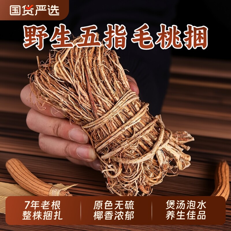 野生五指毛桃捆中药材广东煲汤料五爪龙椰香牛奶根正品官方旗舰店