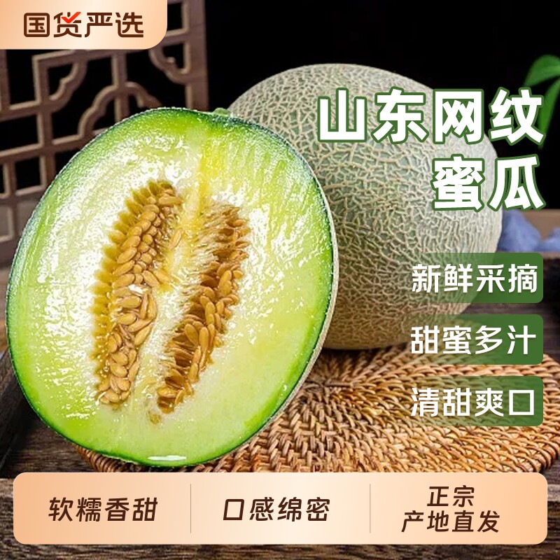 新鲜网纹瓜香甜当季水果网纹玫珑瓜哈密瓜玲珑包邮时令鲜果奶香