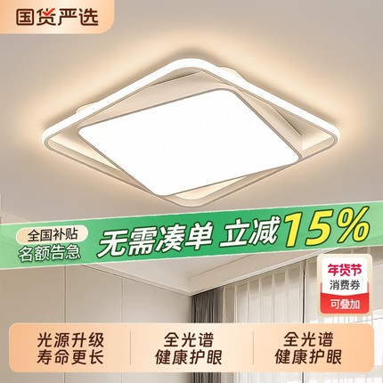 护眼卧室灯现代简约LED客厅吸顶灯家用全屋套餐组合餐厅中山灯具