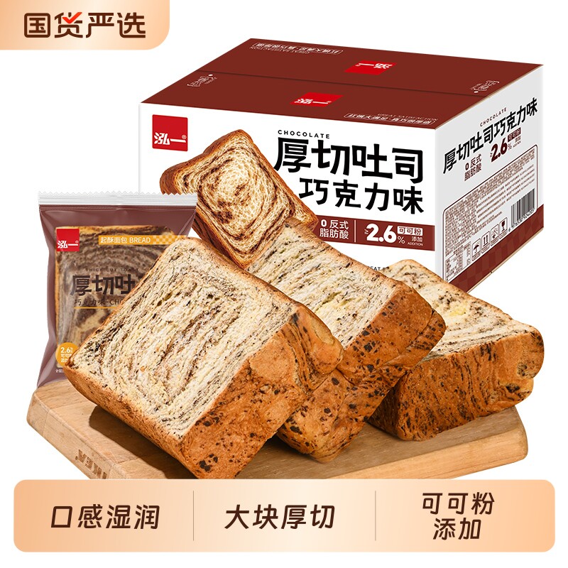 泓一巧克力厚切吐司面包整箱学生早餐代餐休闲食品美味健康烘焙