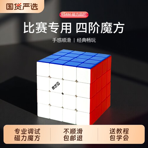 4阶魔方小学生专用磁力版旗舰店