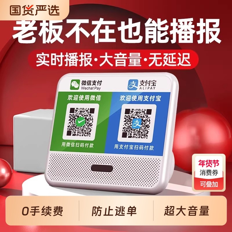 大音量微信收钱提示音响收款语音播报器支付宝二维码收款蓝牙音箱,影音电器,无线/蓝牙音箱,淘宝优惠券,粉丝福利购,淘宝优惠卷