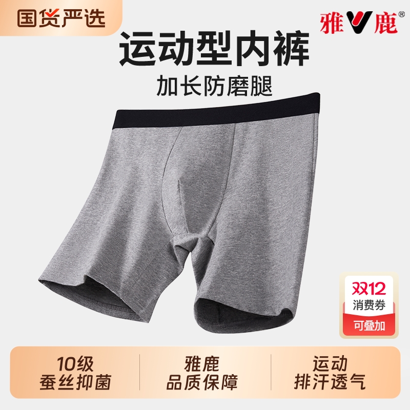 雅鹿纯棉运动内裤男士防磨腿加长