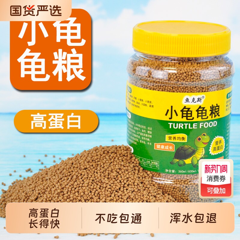 虾干龟粮乌龟饲料草龟巴西龟金钱龟育龟食物粮幼龟小颗粒小龟