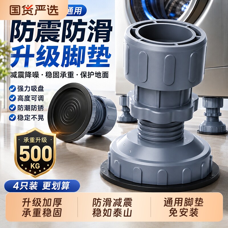 洗衣机底座增高防滑减震降噪脚垫图片