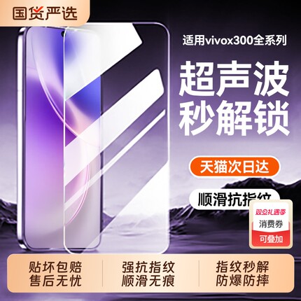 适用vivoX300Pro手机膜新款vivox300钢化膜X200Pro保护膜高清x200s防摔X100Pro防爆X100S抗指纹全覆盖贴膜