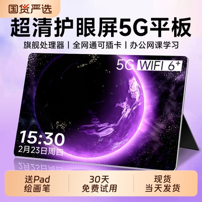 【官方正品】平板电脑新款超清柔光全面屏可插卡5G全网通Pad平板娱乐办公二合一游戏手机学生网课专用学习机