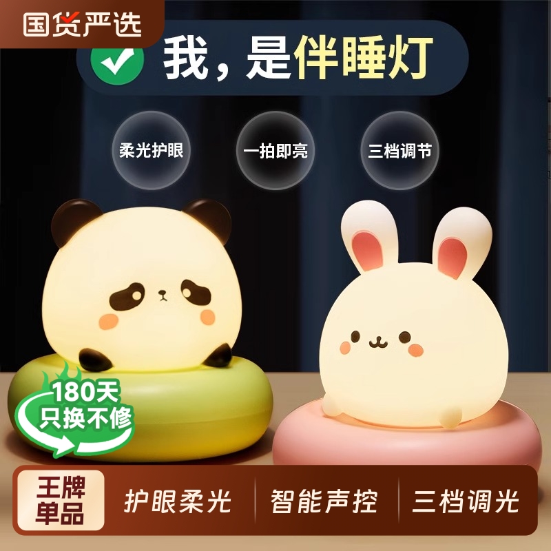 小夜灯充电款卧室床头睡眠女孩儿童婴儿喂奶护眼伴睡台灯拍拍熊猫