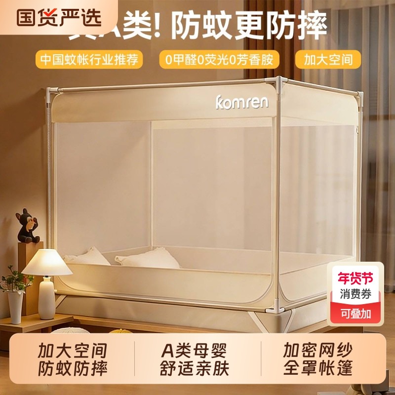 全罩式防摔家用蚊帐卧室防掉床防蚊帐四季2026新免安装支架床笠款,床上用品,蚊帐,淘宝优惠券,粉丝福利购,淘宝优惠卷