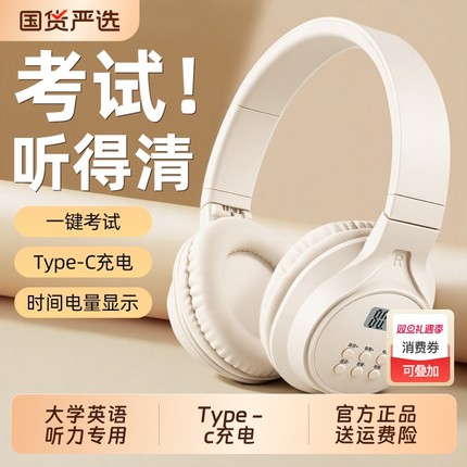 四六级听力耳机四级大学英语专用FM可调频六级46级4级ab级b级三级