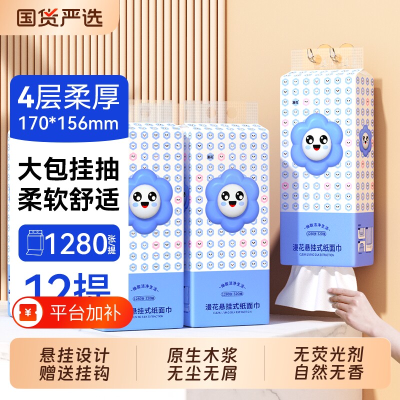 漫花悬挂式抽纸巾四层卫生纸整箱装卫生纸家用实惠装餐巾纸擦手用
