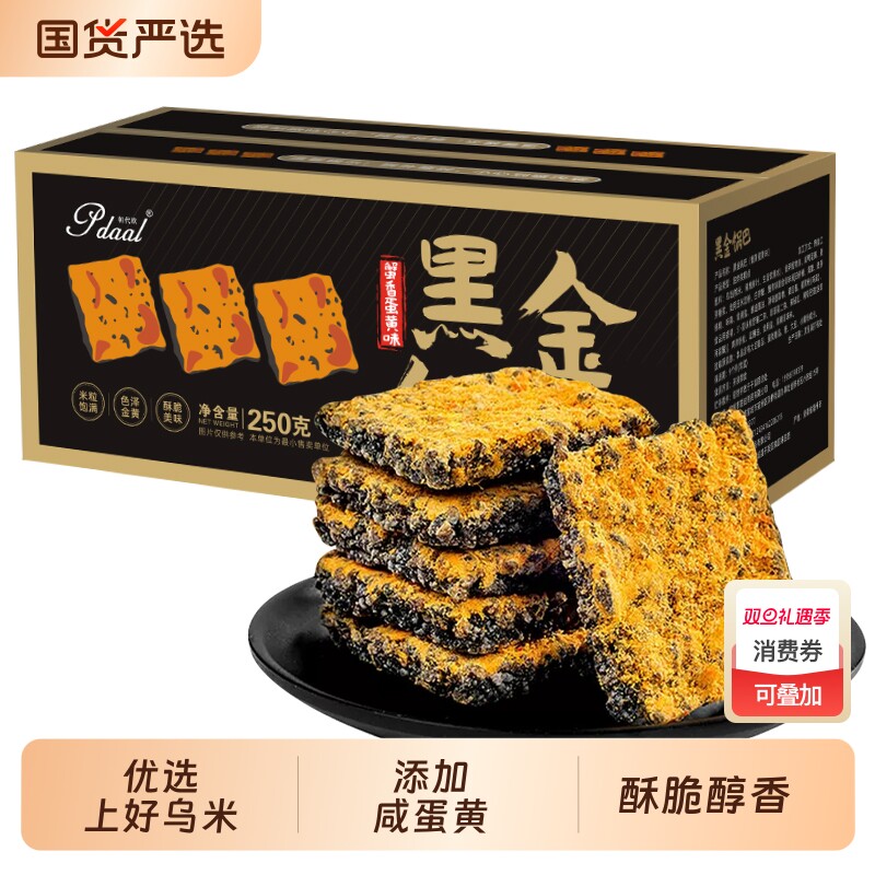 米酥酥原味糯米黑金蛋黄锅巴零食小吃安徽特产独立包装批发国货