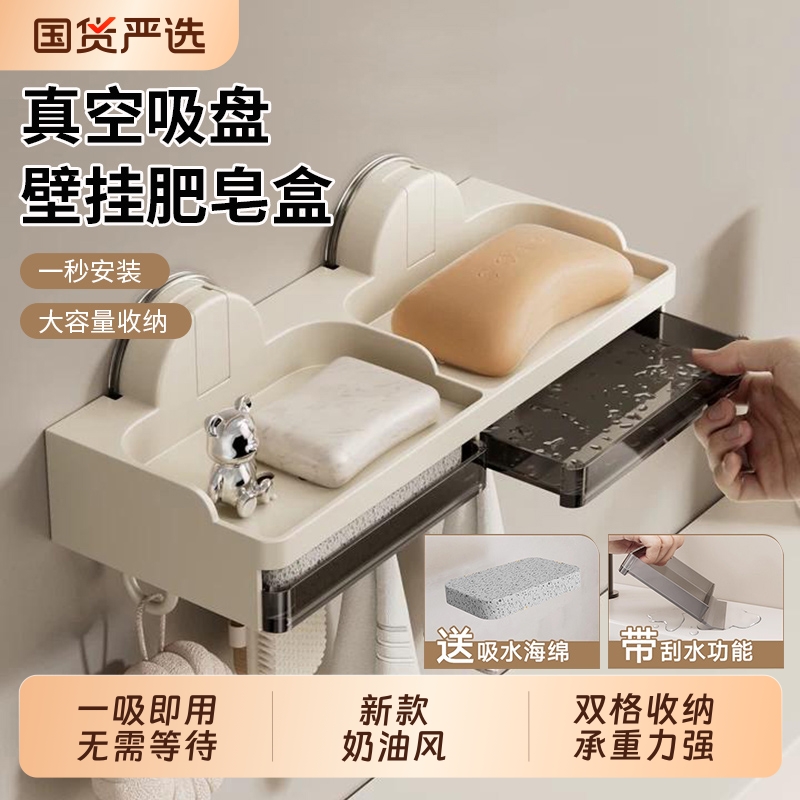 【奶油风】吸盘式肥皂盒香皂架