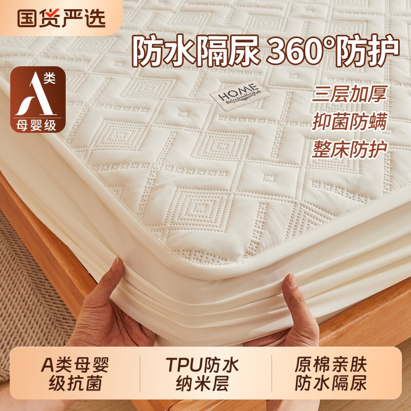 A类母婴级防水隔尿床笠罩单件席梦思床垫保护罩床单四季通用全包
