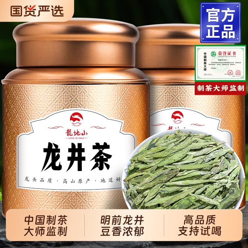 龙地山2025新茶绿茶龙井明前一级春茶乌牛早喝茶叶500克自己送
