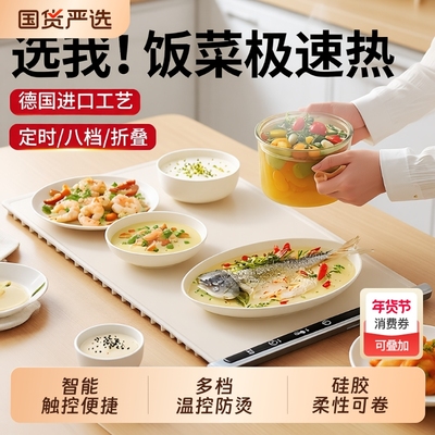 柔性暖菜板热菜神器家用餐桌垫加热盘恒温可折叠多功能饭菜保温板