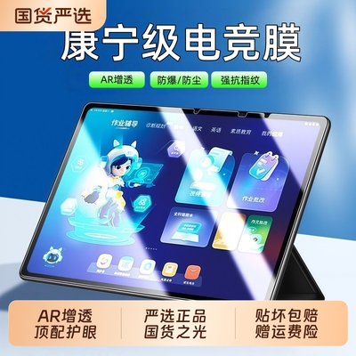 适用作业帮学习机t50平板P60护P20pro眼P50蓝光12.2钢化膜t60AR增透x50柔光版T60ultra/13.2贴膜T20Pro/x20膜