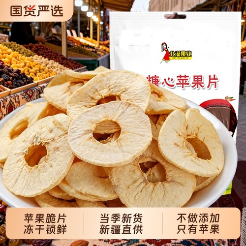 冻干苹果脆片新货新疆阿克苏冰糖心苹果干原味不做添加国货产地