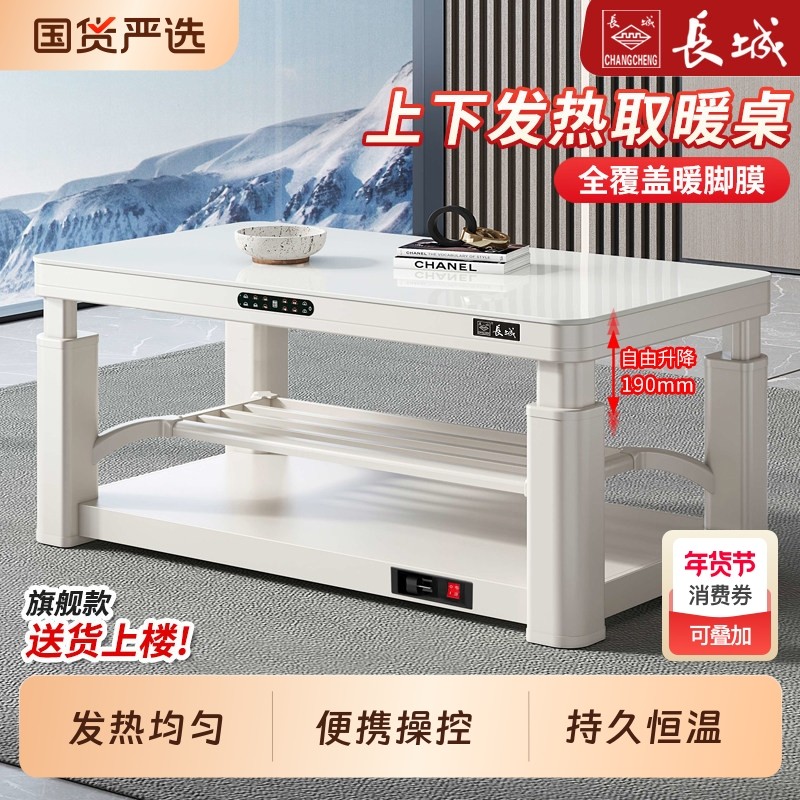 长城电暖桌2025新款取暖桌家用客厅烤火桌烤火炉子茶几一体电烤桌,生活电器,取暖桌/电暖茶几/被炉桌,淘宝优惠券,粉丝福利购,淘宝优惠卷