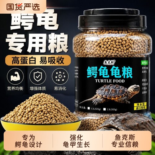 鱼克斯鳄龟专用爆刺纯大鳄龟饲料