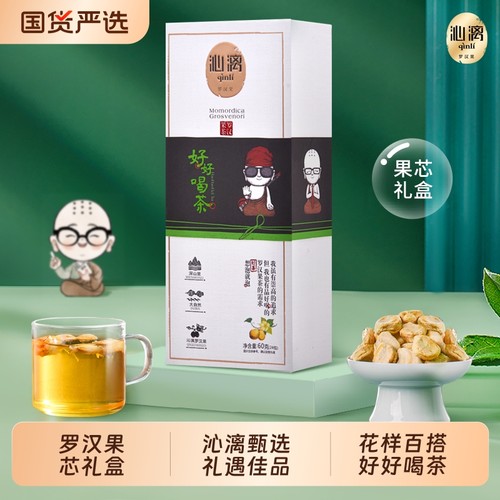 沁漓广西特产罗汉果茶礼盒桂林罗汉果独立包装黄金罗汉果芯茶果仁