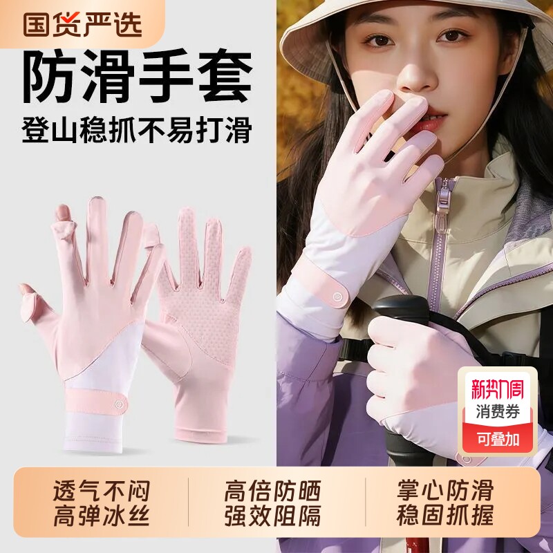 防晒手套女士防紫外线夏季冰丝薄款防滑露指触屏专业开车骑车手套