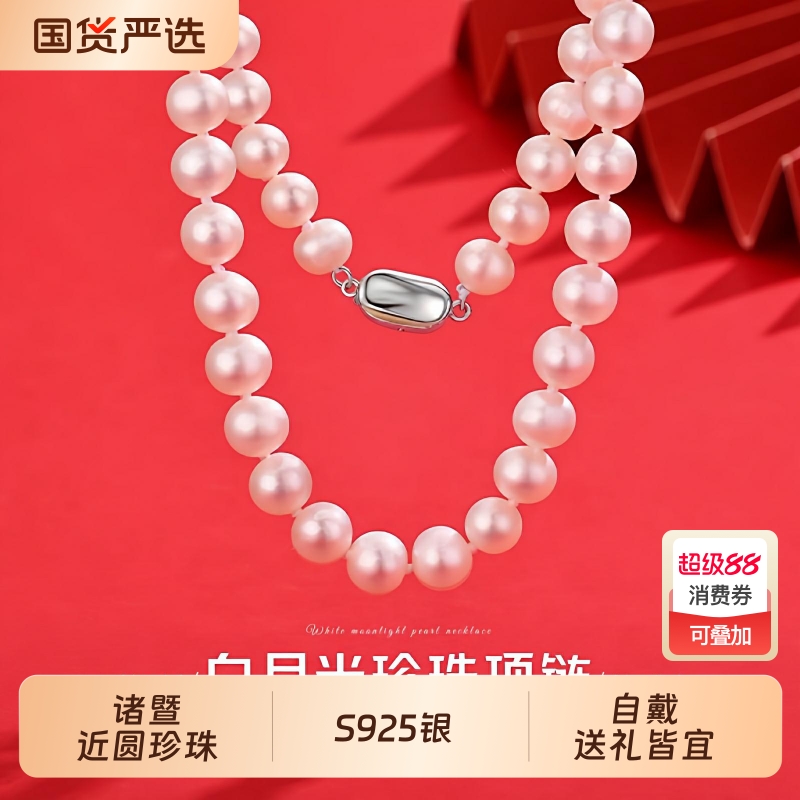 诸暨淡水珍珠项链女甄选近圆强光S925银微瑕全珠链高级感节日礼物