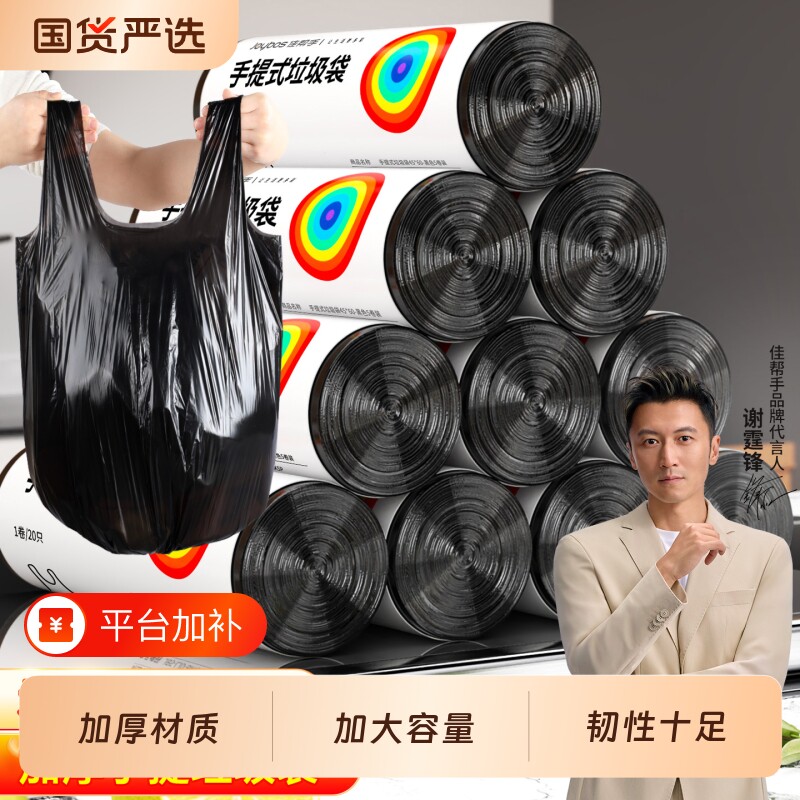 垃圾袋佳帮手家用手提抽绳平口加厚厨房大号黑色背心垃圾桶塑料袋