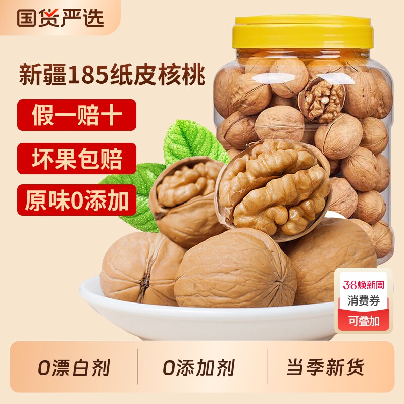 严选新疆阿克苏薄皮核桃纸皮核桃仁原味孕妇坚果新货新鲜手剥优质 - 国货严选旗舰出品