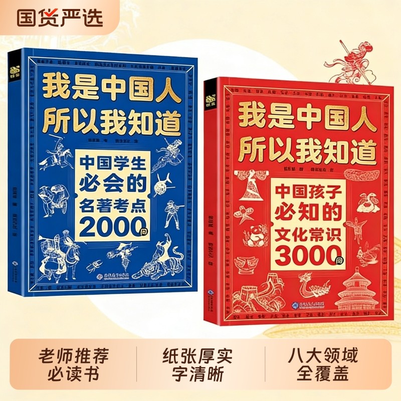 我是中国人所以我知道文化常识3000问抖音同款中国孩子必知的学生
