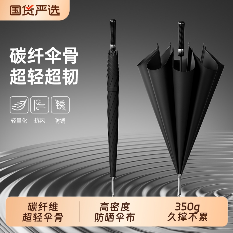 超轻碳纤防风男士商务直柄晴雨伞