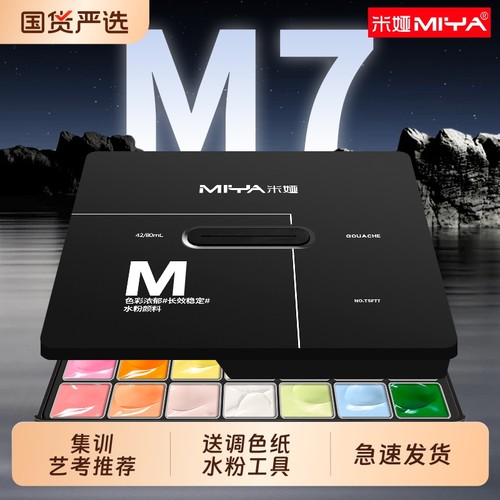 米娅水粉颜料42色美术生专用