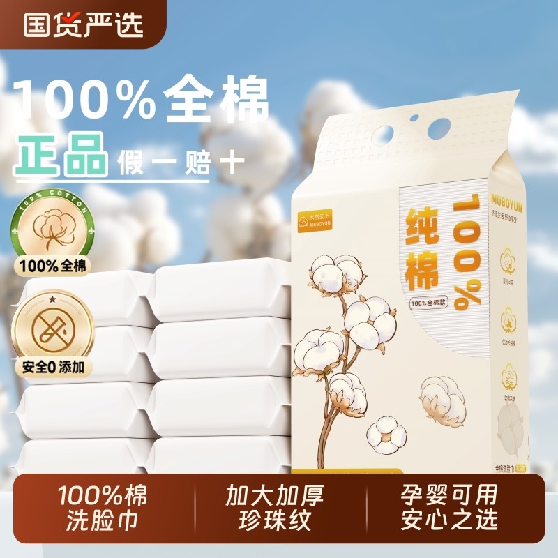 【100%棉加量】木帛云上一次性洗脸巾女纯棉擦脸婴儿巾加厚棉柔巾,洗护清洁剂/卫生巾/纸/香薰,棉柔巾/洗脸巾,淘宝优惠券,粉丝福利购,淘宝优惠卷